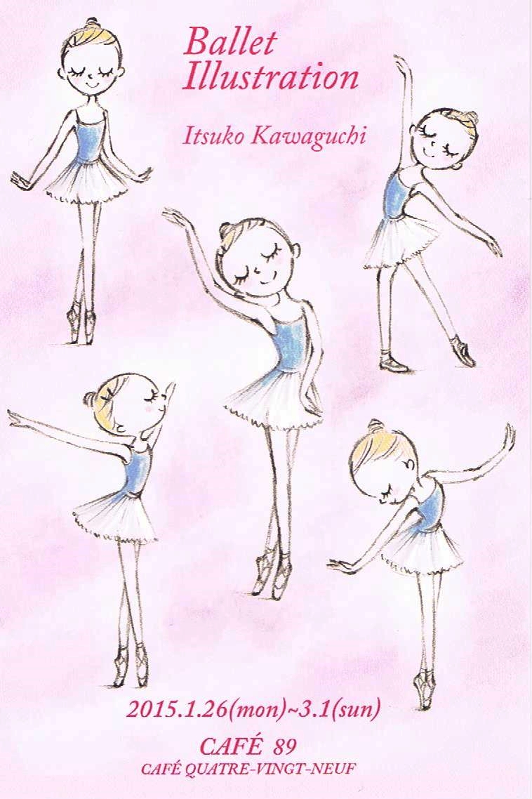 バレリーナ・イラスト | Kayano Ballet Blog～踊る心～